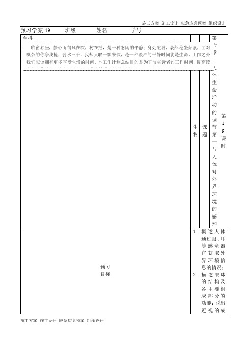 第六章 第一节人体对外界环境的感知第一课时