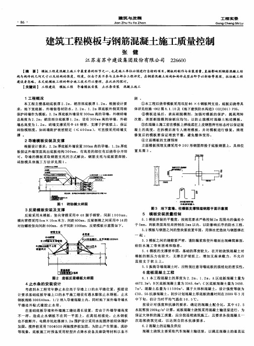 建筑工程模板与钢筋混凝土施工质量控制