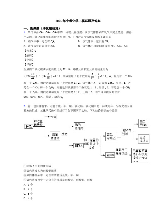 2021年中考化学三模试题及答案