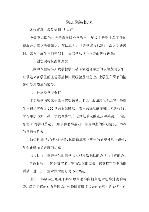 《乘加乘减》说课稿