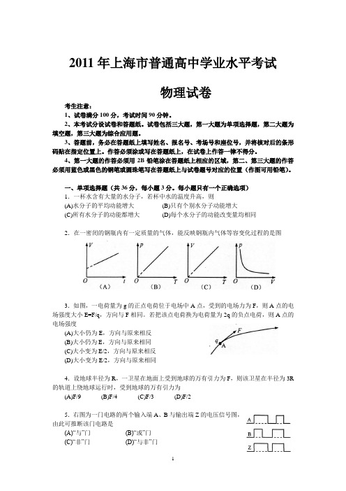 2011年上海学业水平考试物理试卷