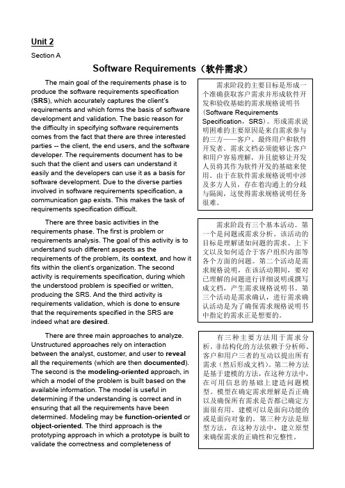 大学实用计算机英语教程翻译-吕云翔-Unit 2