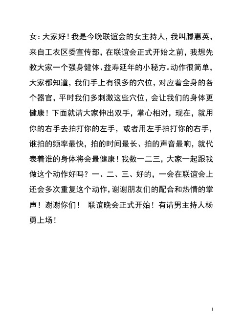 9月14日晚党校联谊主持词