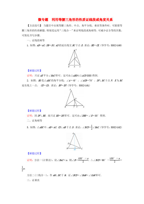 2017-2018学年八年级数学上册 第十三章 轴对称 微专题 利用等腰三角形的性质证线段或角度