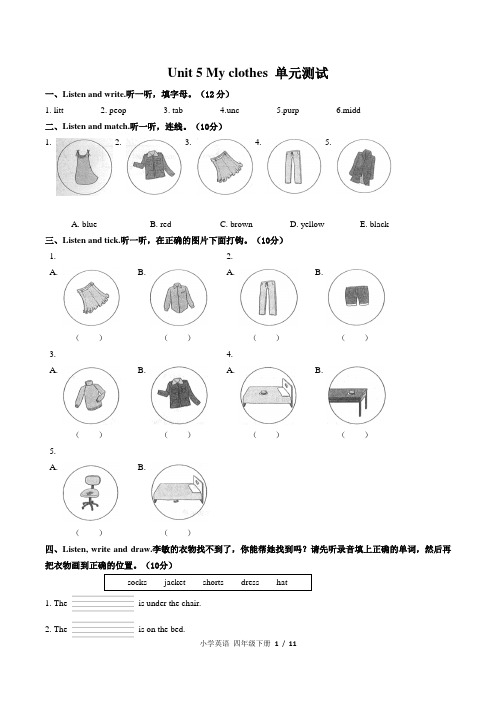 (人教PEP版)小学英语四下 Unit 5单元测试03-含答案