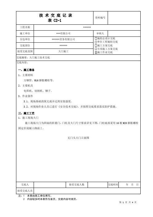 大门施工技术交底