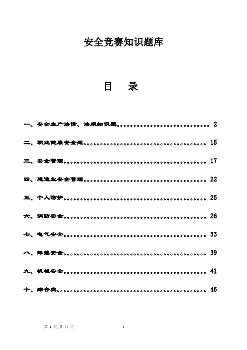 安全知识题库