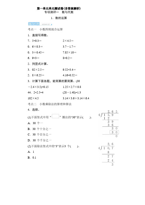 【三套试卷】【苏教版】小学四年级数学下册第一单元精品测试题(带答案)