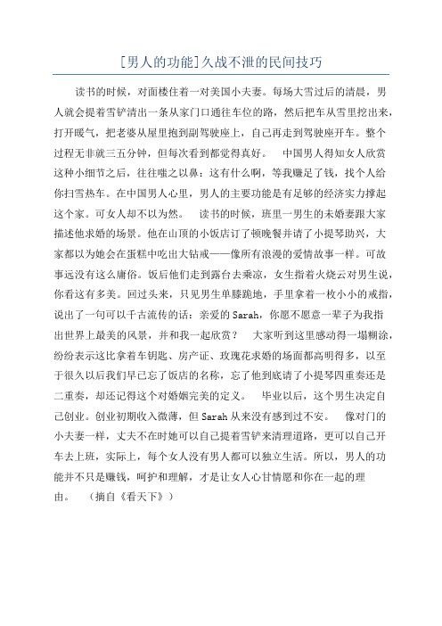 [男人的功能]久战不泄的民间技巧