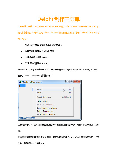 delphi制作主菜单