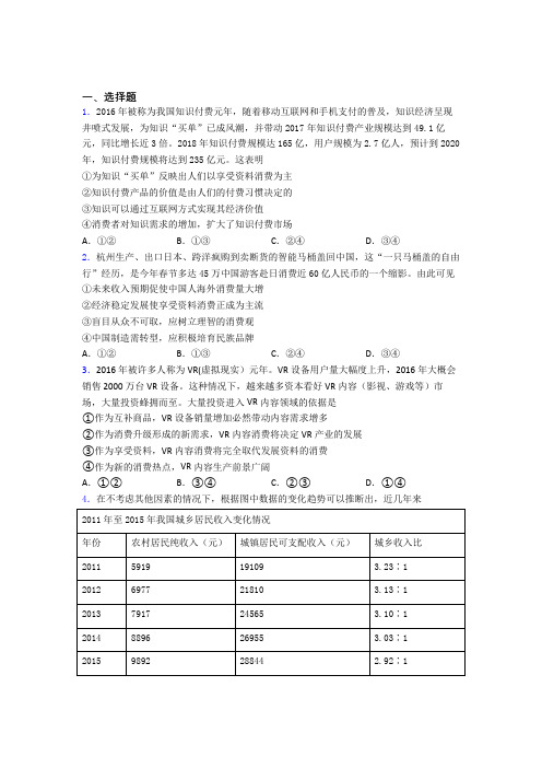 2021《新高考政治》最新时事政治—享受性消费的知识点总复习附答案解析