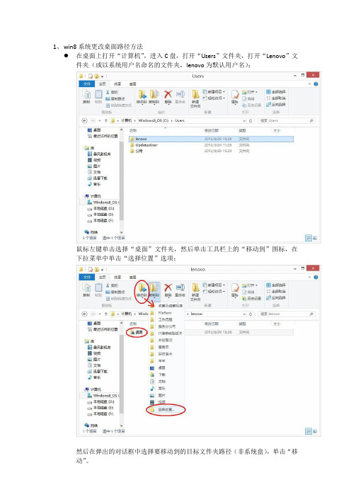 桌面路径手动更改方法