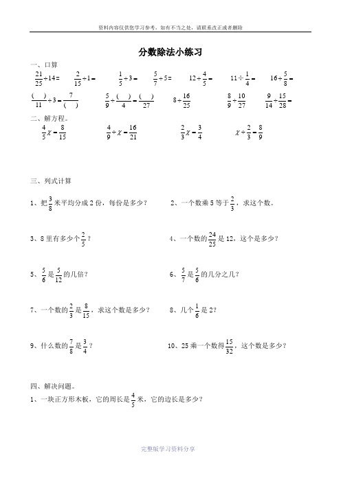 苏教版数学六年级上册分数除法练习题