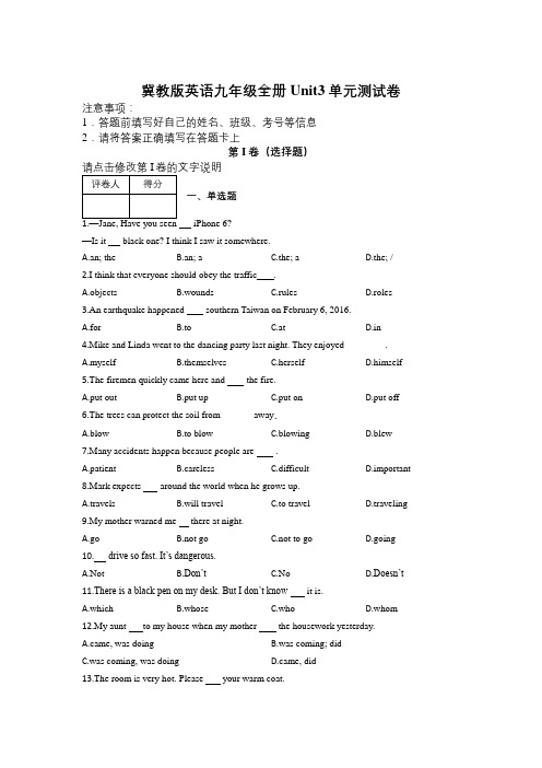 冀教版英语九年级全册Unit3单元测试卷及解析