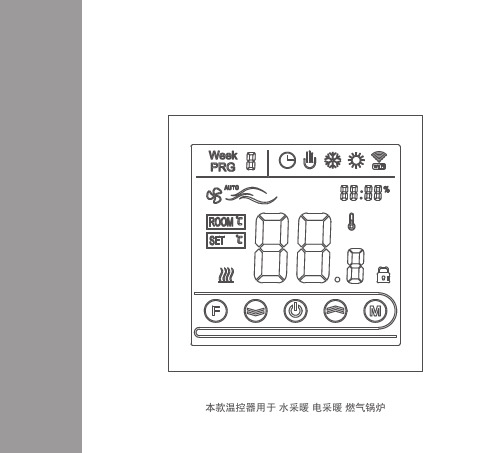 V70H WIFI温控器用户指南说明书