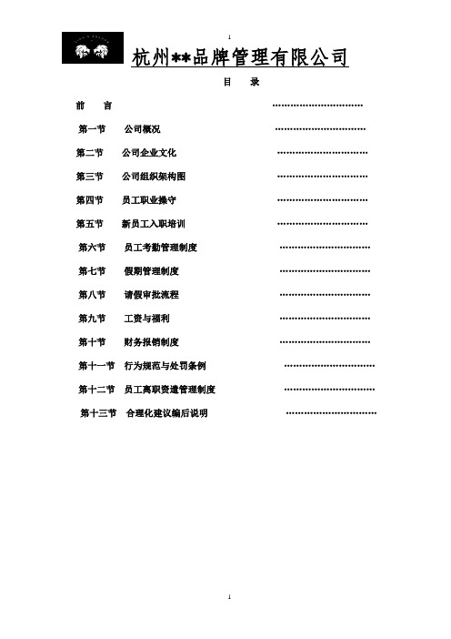 员工手册(2021年最新版)