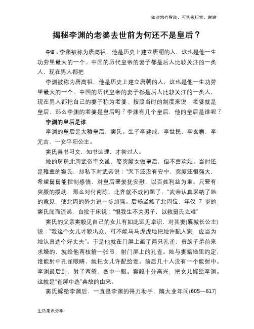历史趣谈揭秘李渊的老婆去世前为何还不是皇后?