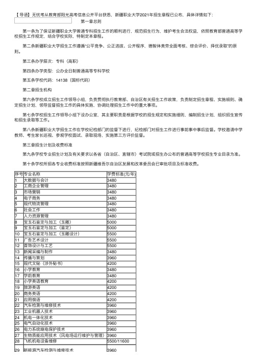 新疆职业大学2021年招生章程