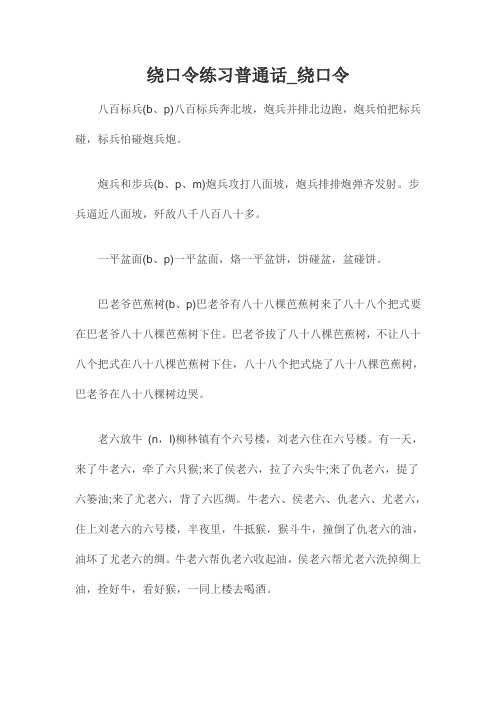 绕口令练习普通话_绕口令