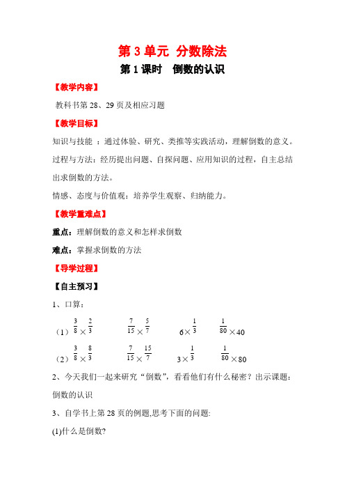 六年级数学上册教案：第1课时 倒数的认识