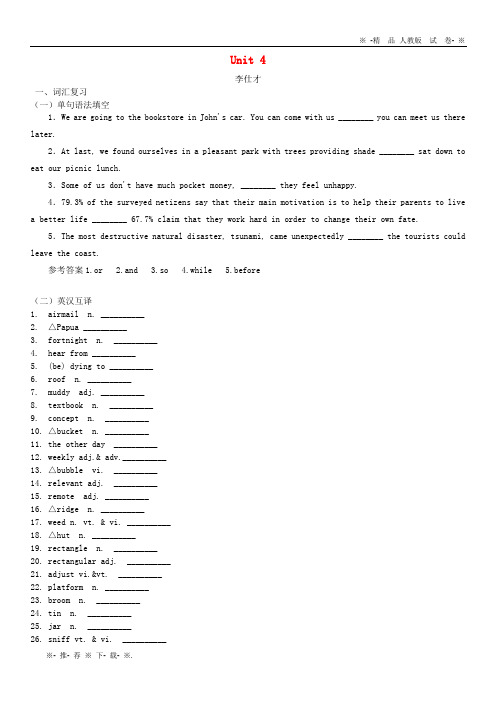 【人教版】2020高考英语词汇考查+题型练Unit4Sharing(含解析)新人教版选修7