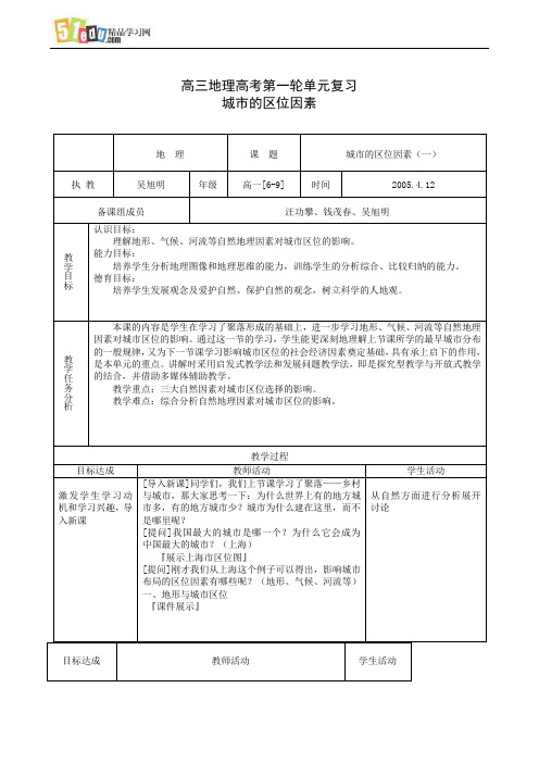 高中地理教案：城市的区位因素