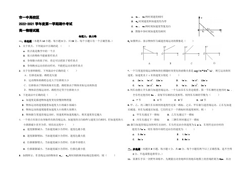 陕西省西安市第一中学2022-2021学年高一上学期期中考试物理试题 Word版缺答案