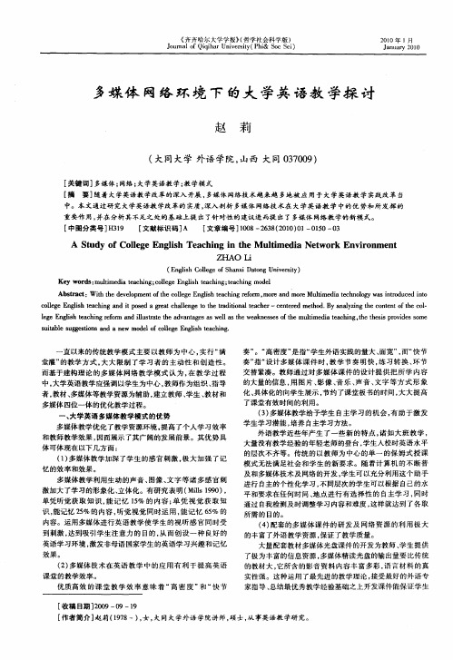 多媒体网络环境下的大学英语教学探讨