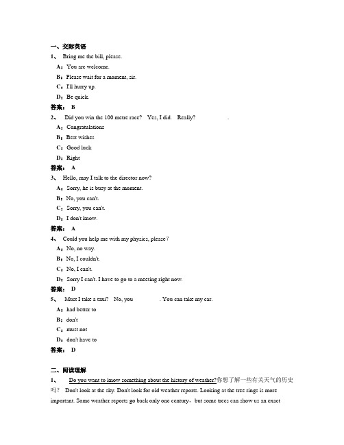 2014年4月份电大远程网络教育大学英语B统考题库试卷8