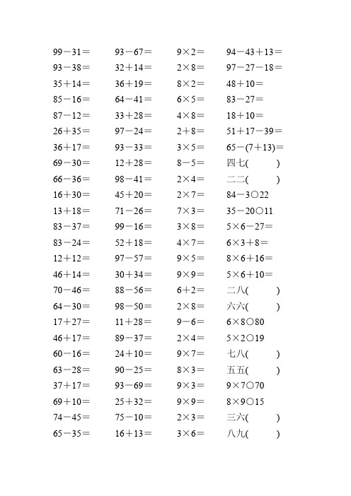 二年级数学上册口算速算109