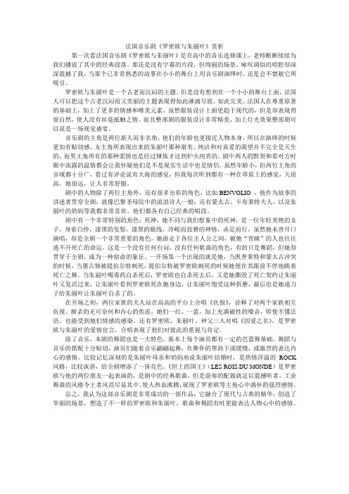 法国音乐剧罗密欧与朱丽叶赏析