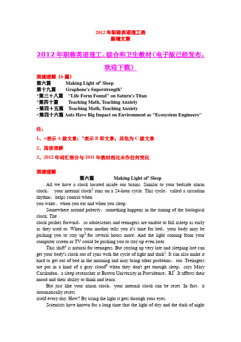 职称英语理工类阅读理解新增文章(含练习解析及译文)