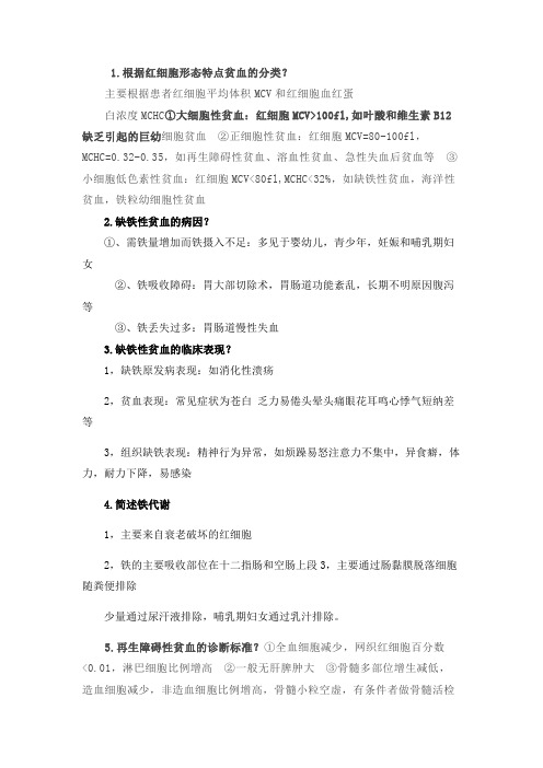 大学《内科学》期末考试复习试题及答案