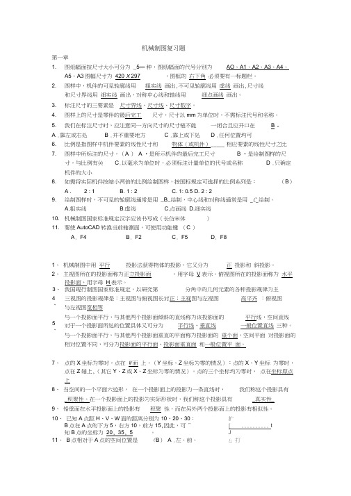 (整理)广东水利电力职业技术学院机械制图复习题(答案)(1)