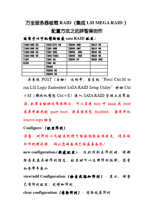 联想万全服务器的RAID组建步骤全服务器+板载RAID配置方法