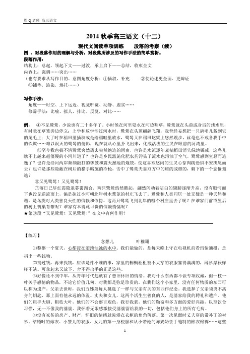 徐汇新王牌 秋季班同步提高补习班 高中语文周Q老师 2014秋季高三语文(十二)