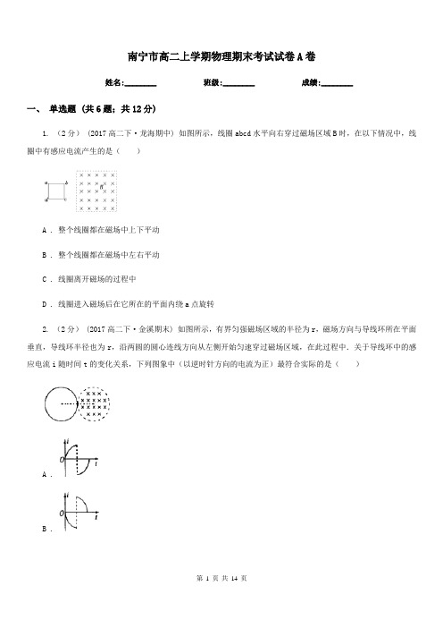 南宁市高二上学期物理期末考试试卷A卷(测试)