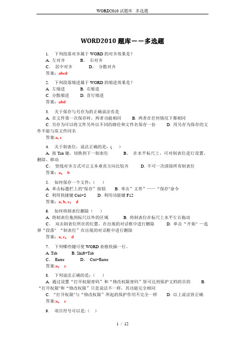 WORD2010试题库--多选题