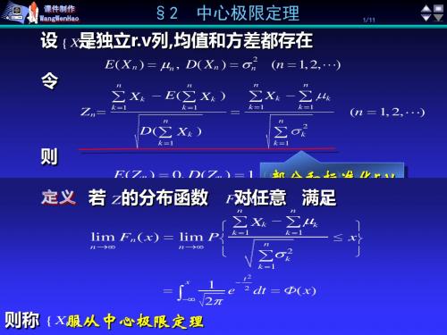 第5章§2中心极限定理