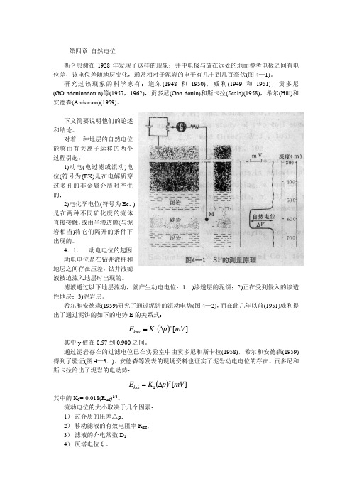 第四章 自然电位