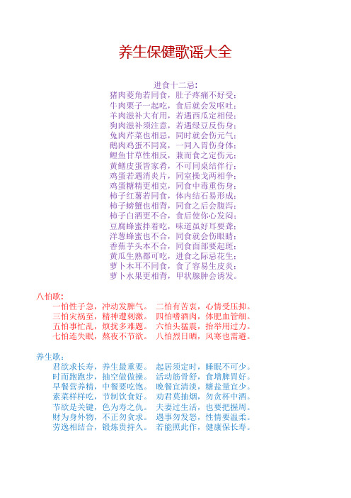 人生感悟系列 101养生保健歌谣大全