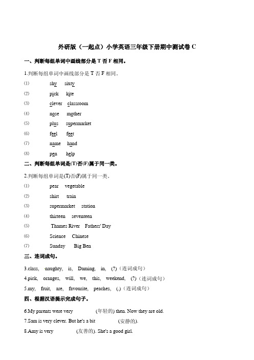 【精品】三年级下册英语期中测试卷 外研社(一起)(含解析)