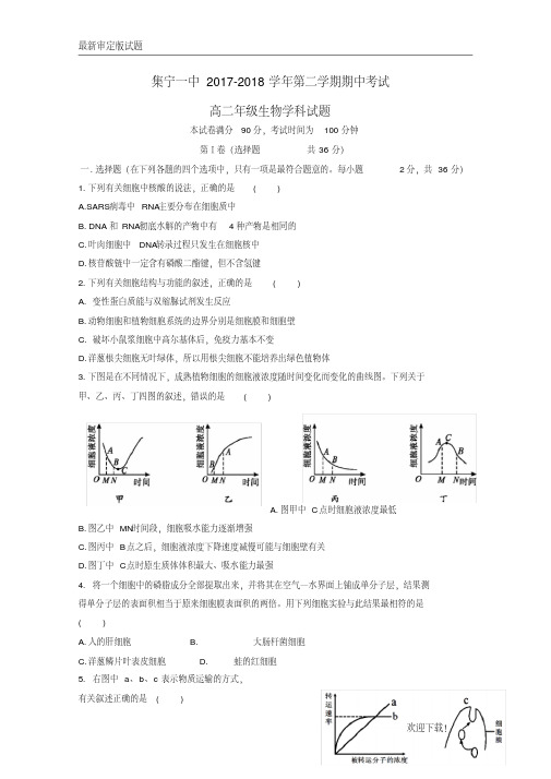 【名师推荐资料】内蒙古集宁一中(西校区)2020-2021学年高二生物下学期期中试题
