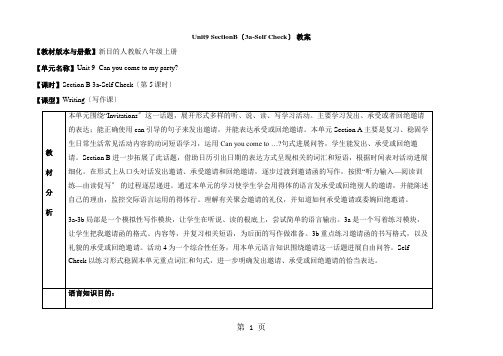人教版英语八年级上册教案:Unit9 SectionB(3a-Self Check)