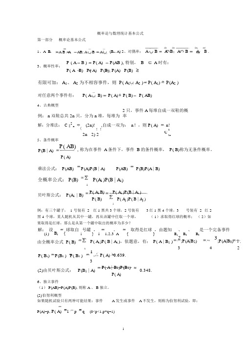 概率论基本公式