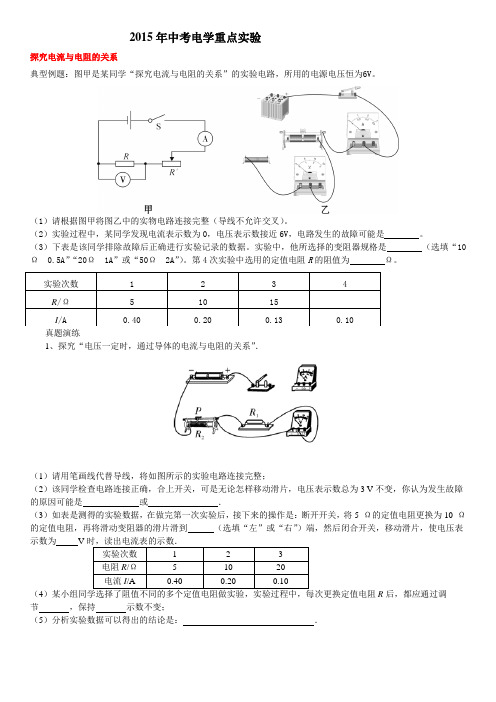 2015年中考电学重点实验