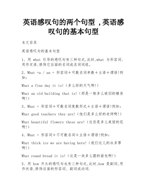 英语感叹句的两个句型 ,英语感叹句的基本句型 