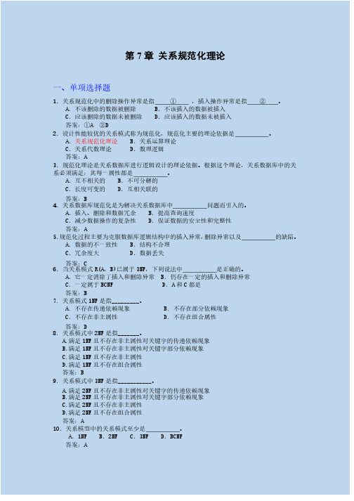 12-15第7章_关系数据库规范化理论复习题