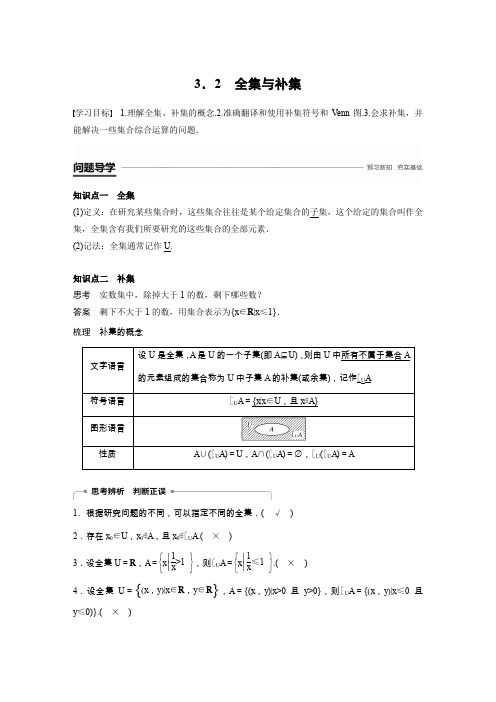 第1章 3.2 全集与补集