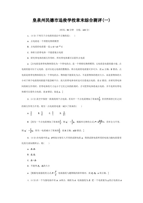 追俊学校高中物理 章末综合测评1第三册高中第三册物理试题